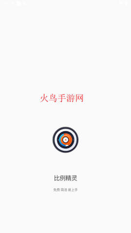 比例精灵[图1]
