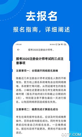 注册会计师宝典截图3