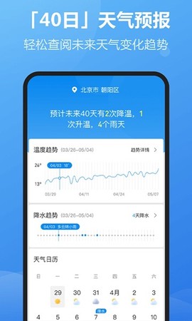 每刻天气截图1