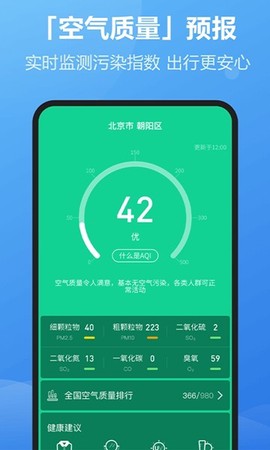 每刻天气截图2