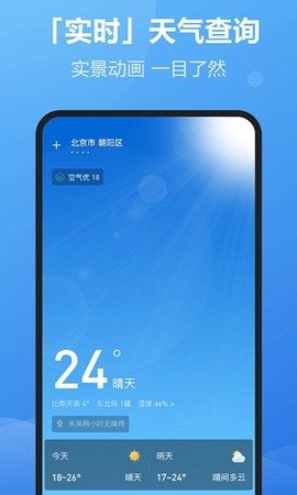 每刻天气截图3