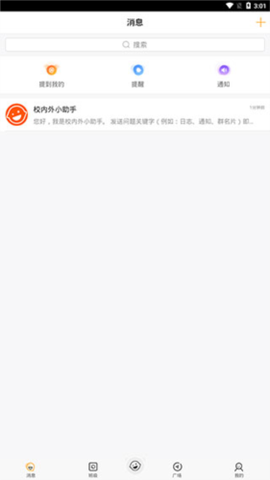 校内外截图1
