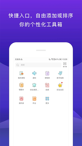 校内外截图3