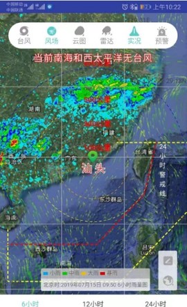 汕头台风网截图1