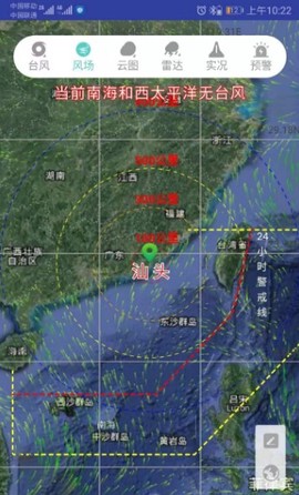 汕头台风网截图2