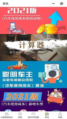 汽车使用成本截图1
