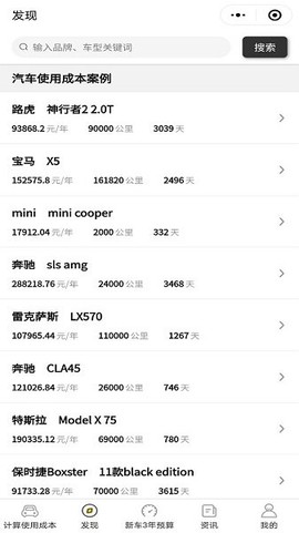 汽车使用成本截图2