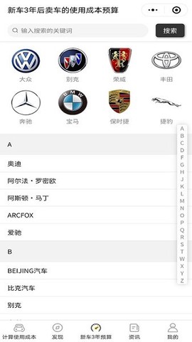 汽车使用成本截图3