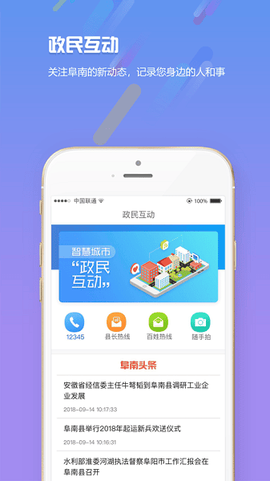 智慧阜南[图1]