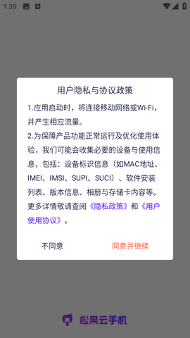 松果云手机截图3