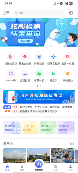 智慧阜南截图2