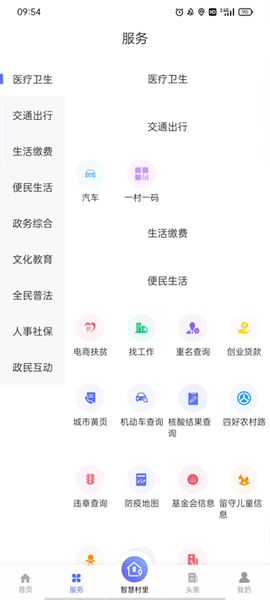 智慧阜南截图3