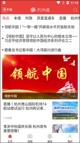 杭州通截图1