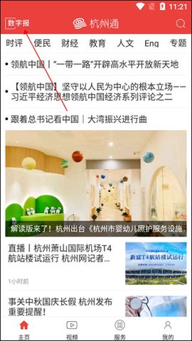 杭州通截图2