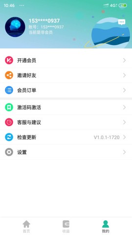 智慧微商截图1