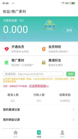 智慧微商截图3