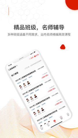 智多星网校截图3