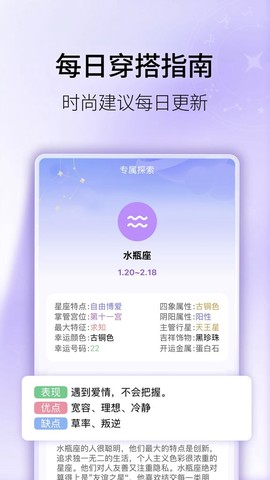星座屋截图3