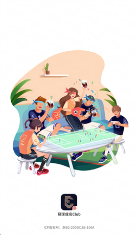 易球成名Club[图1]