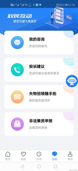 政通雄安截图1
