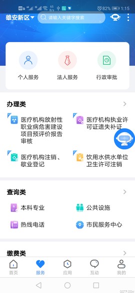政通雄安截图3