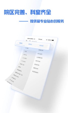 掌上盛京医院截图1