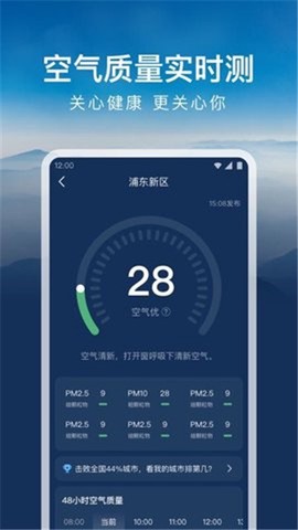 时运天气截图2