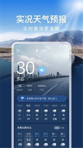 时运天气截图3