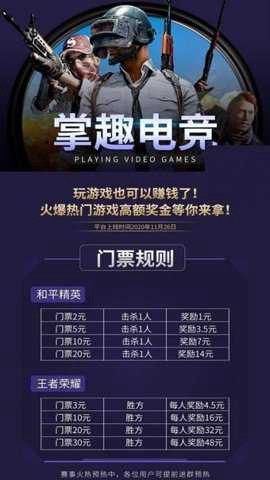 掌趣电竞截图2