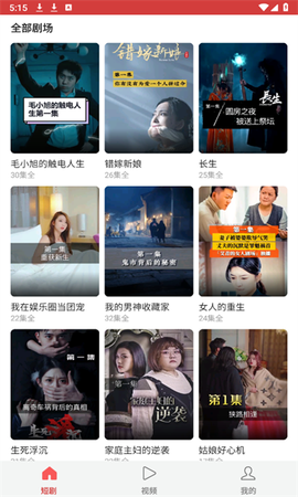 抖影短剧截图1