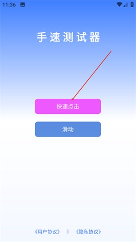 手速测试器[图1]