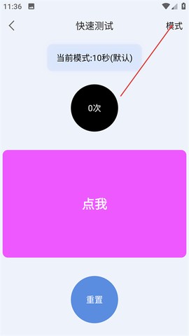 手速测试器[图2]