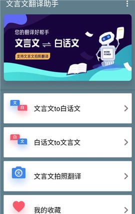文言文翻译助手[图1]