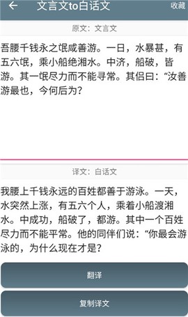 文言文翻译助手[图2]