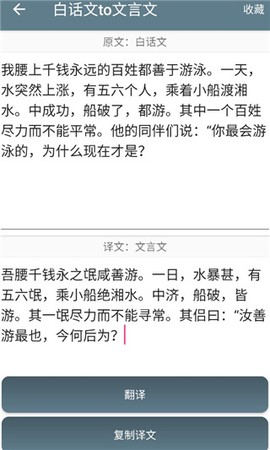 文言文翻译助手[图3]