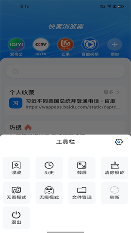 快客浏览器截图2