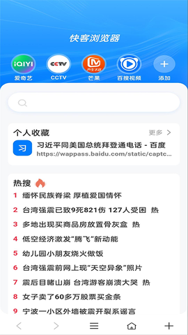 快客浏览器截图3