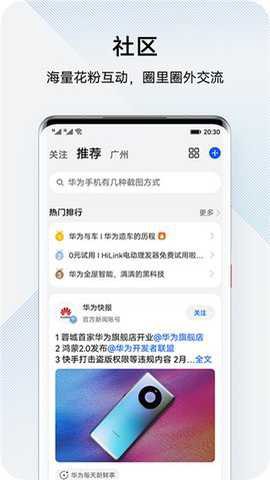 我的华为截图2