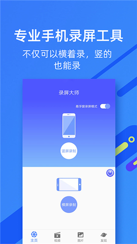 微商录屏大师截图1
