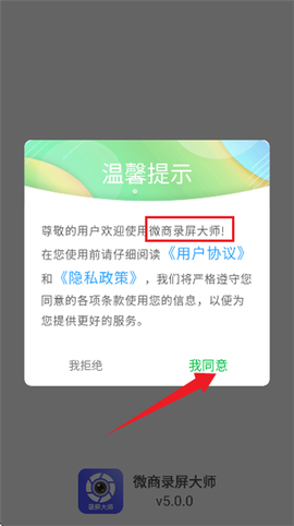 微商录屏大师截图2