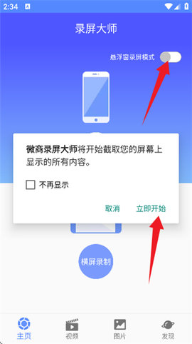 微商录屏大师截图3