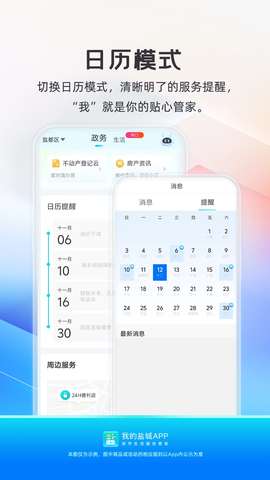 我的盐城截图3