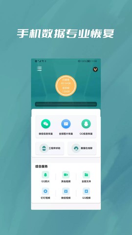 微恢复宝截图2