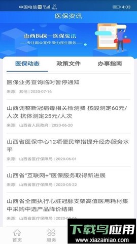 山西医保截图1