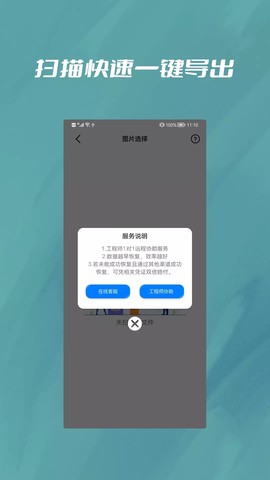 微恢复宝截图3