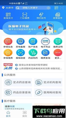 山西医保截图2