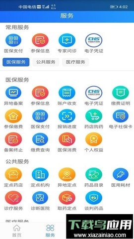山西医保截图3