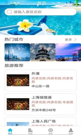 慧景点截图1