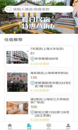 慧景点截图3