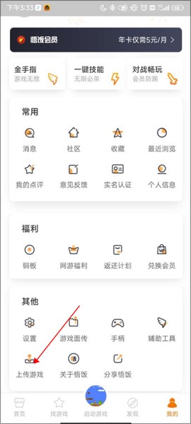悟饭趣玩[图6]